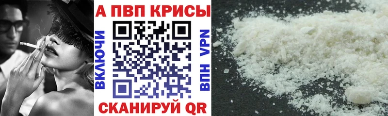 Купить закладки  Новоалександровск  APVP VHQ 
